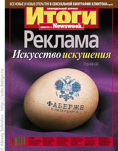 Обложка журнала "Итоги"