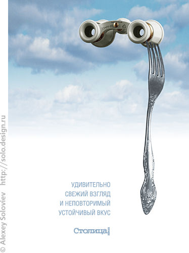 Реклама журнала "Столица афиша"