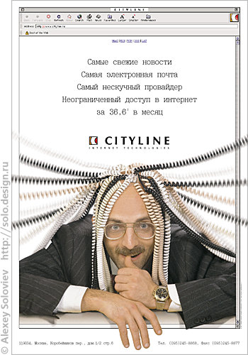 Реклама фирмы "СИТИЛАЙН"